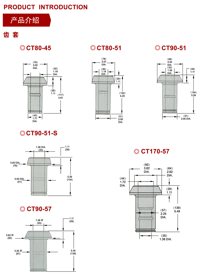 CT80-45截齒套、CT80-51截齒套、CT90-51截齒套、CT90-51-S截齒套、CT90-57截齒套、CT170-57截齒套